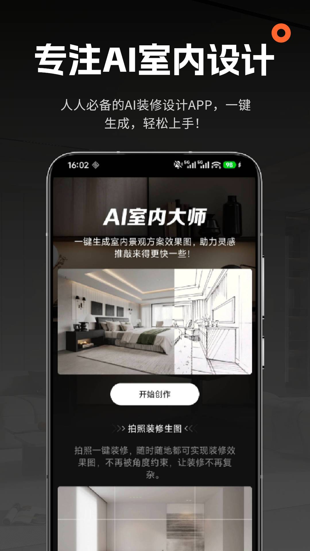 AI室内大师正式版