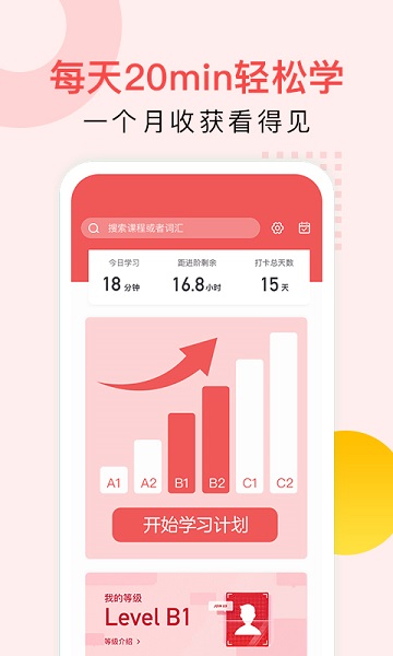 开言英语2026最新版