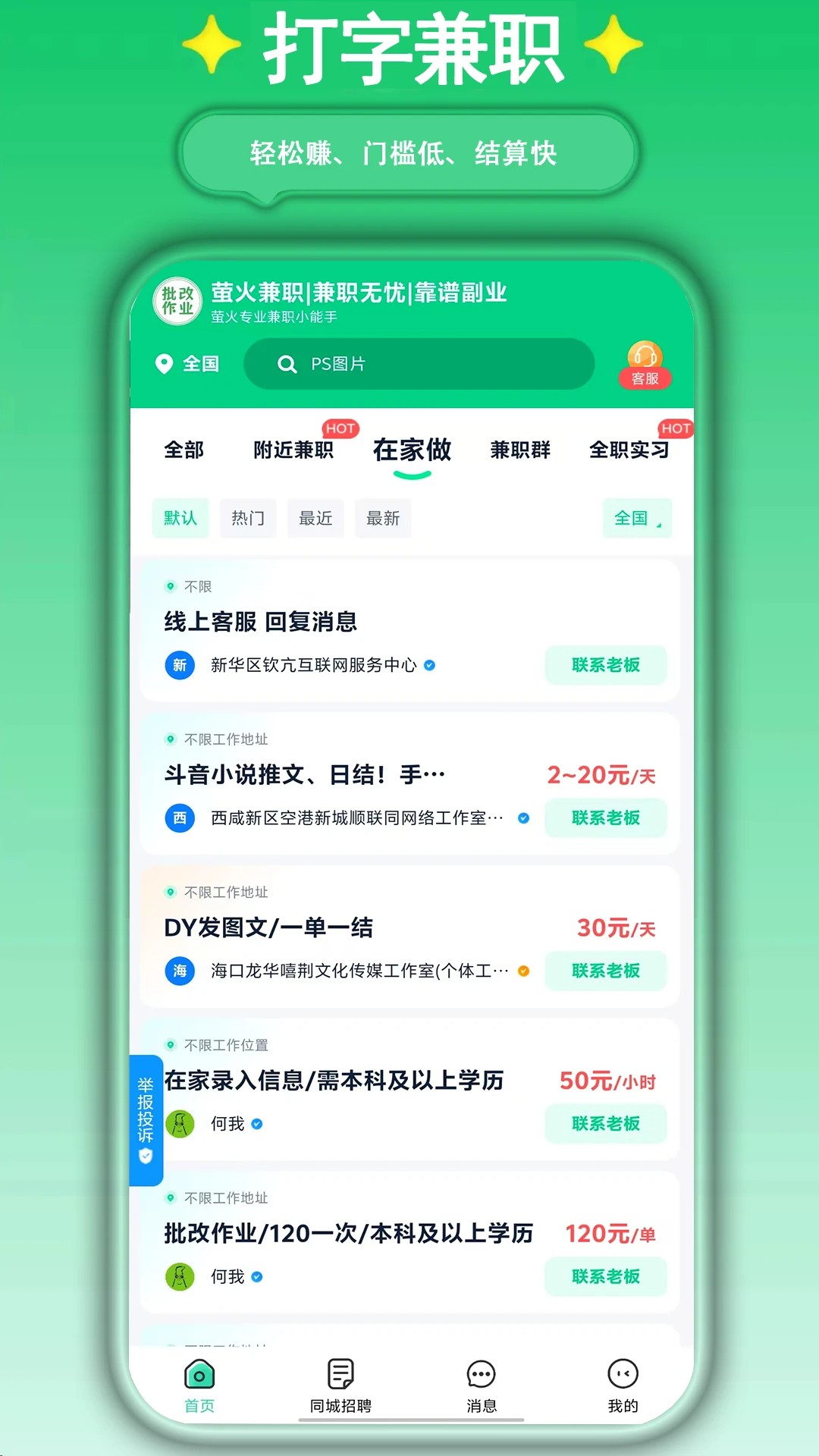 萤火兼职纯净版