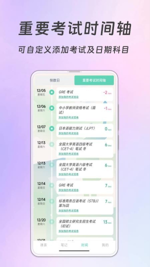 Biubiu课程表正式版