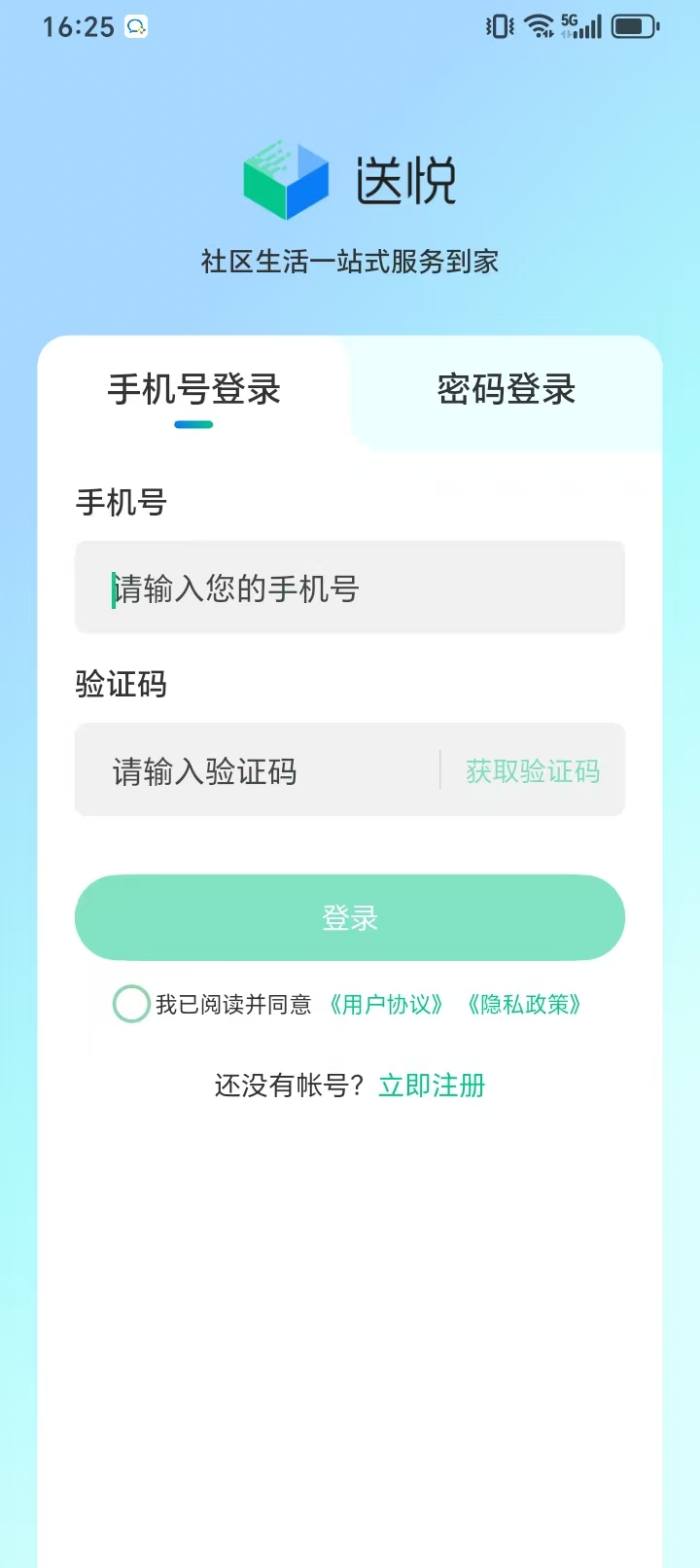 送悦官方正版