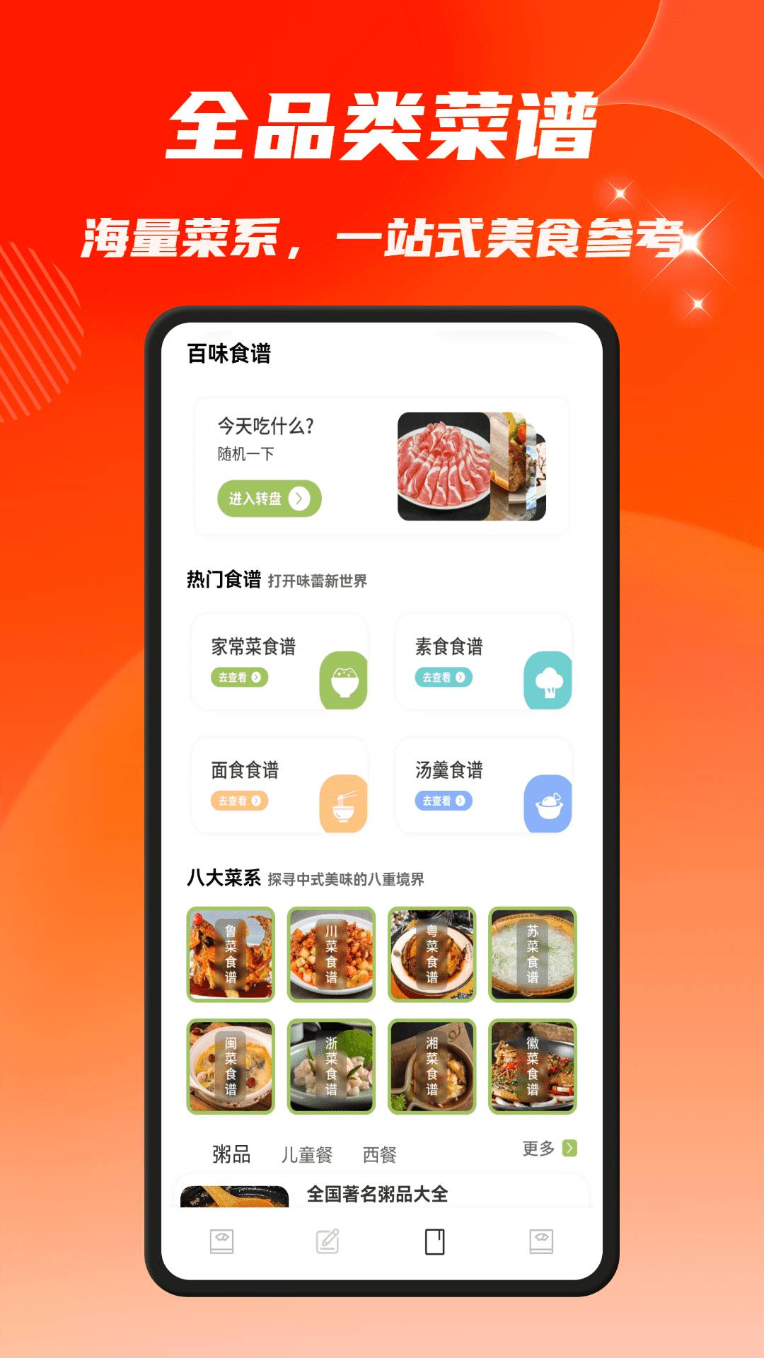 吃一点全新版本