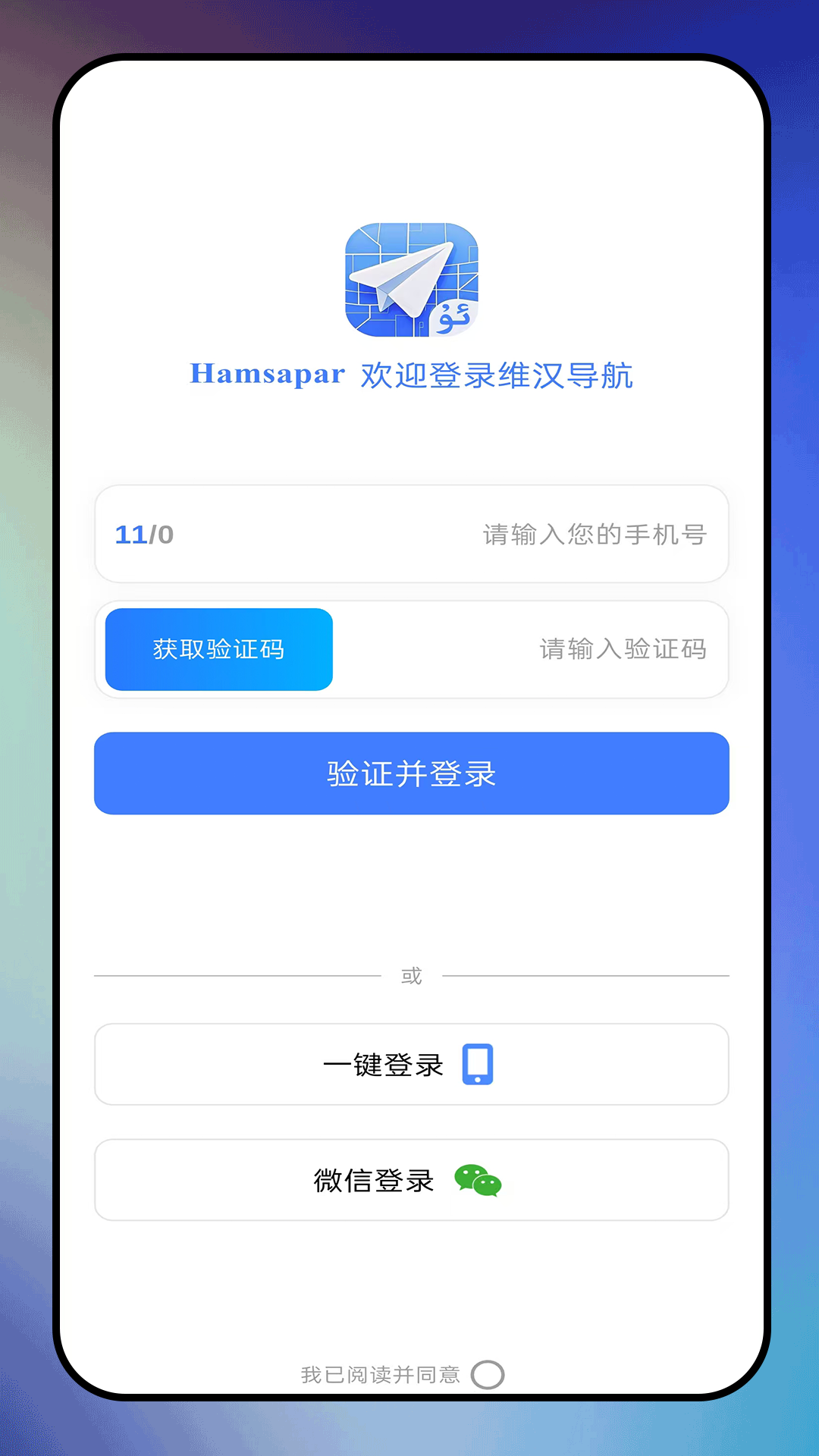 hamsapar维汉导航2026最新版
