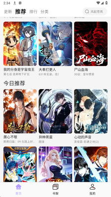 趣云漫会员免登录
