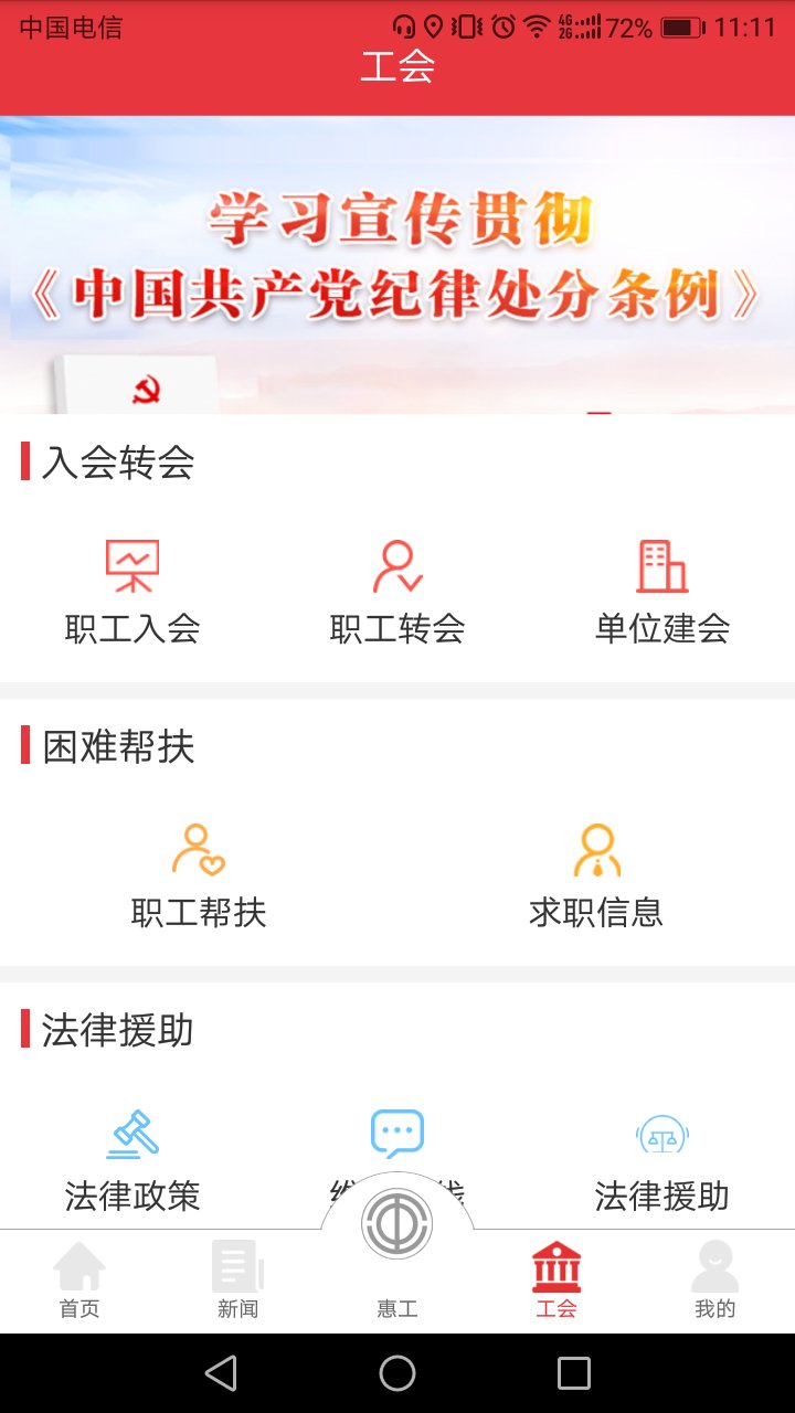 知工安卓版