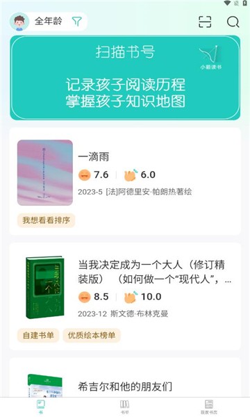 小箭读书手机版