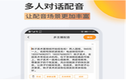 金舟配音助手
