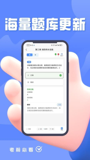 消防设施操作员题峰官方版