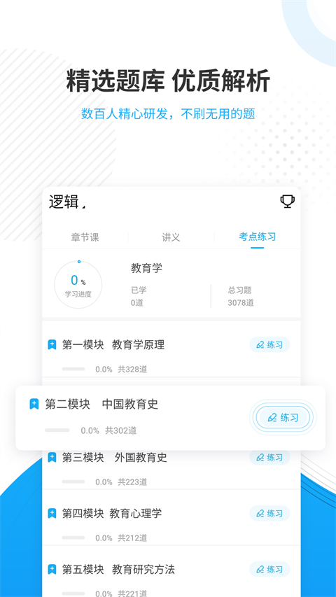 考研准题库定制版