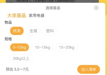 速回收
