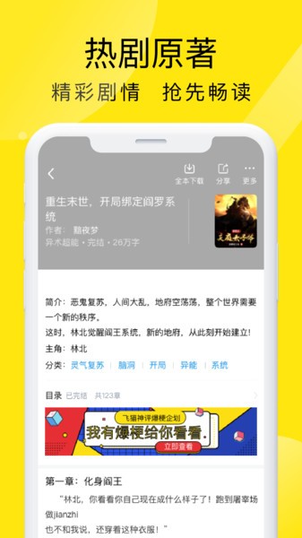 飞猫免费小说定制版