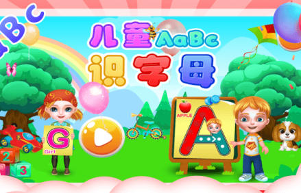 儿童识字母