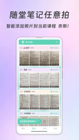 Biubiu课程表官网版