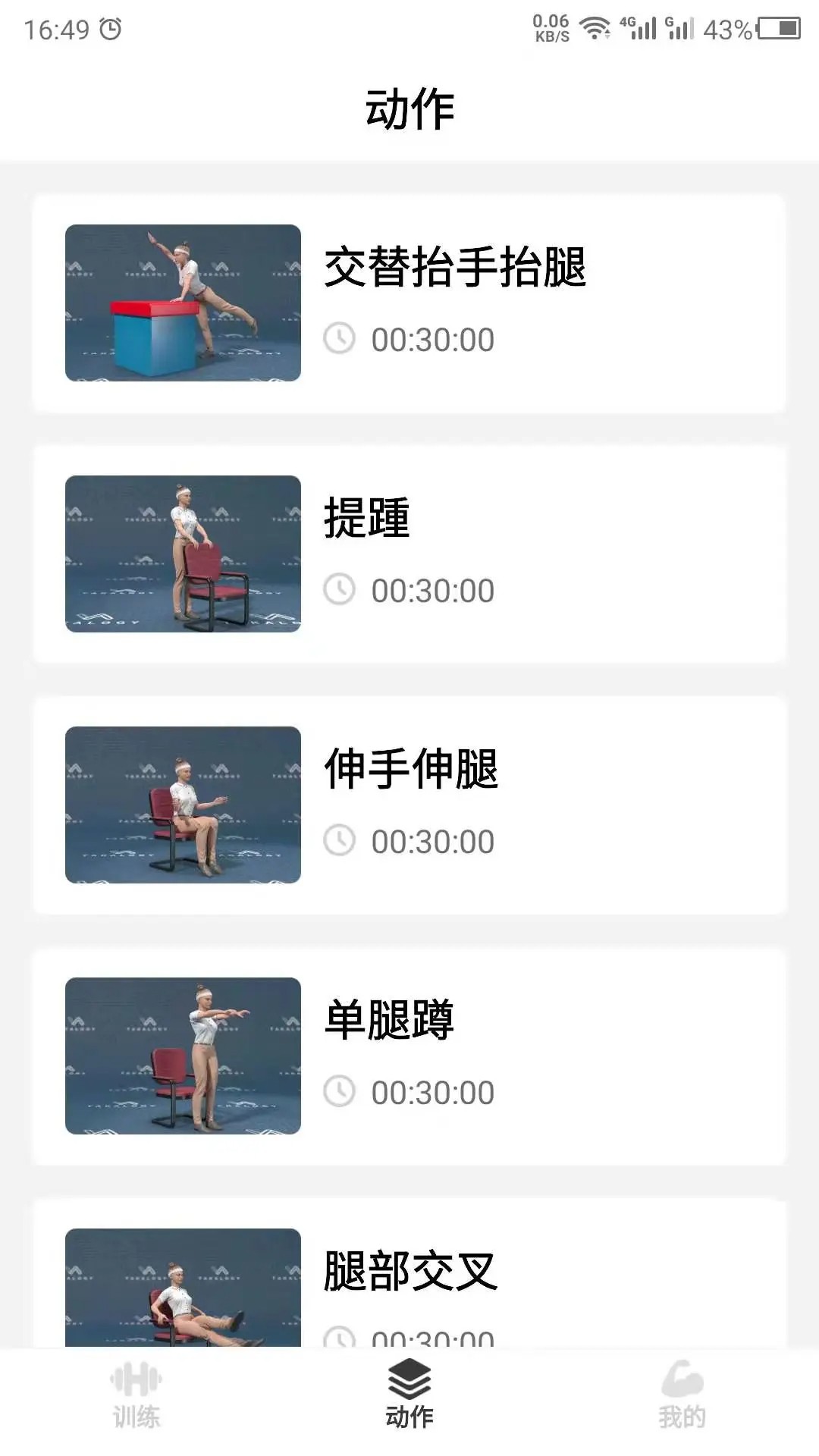 瘦肚子官方版