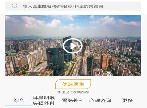 华医卫仕