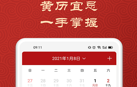 吉利万年历