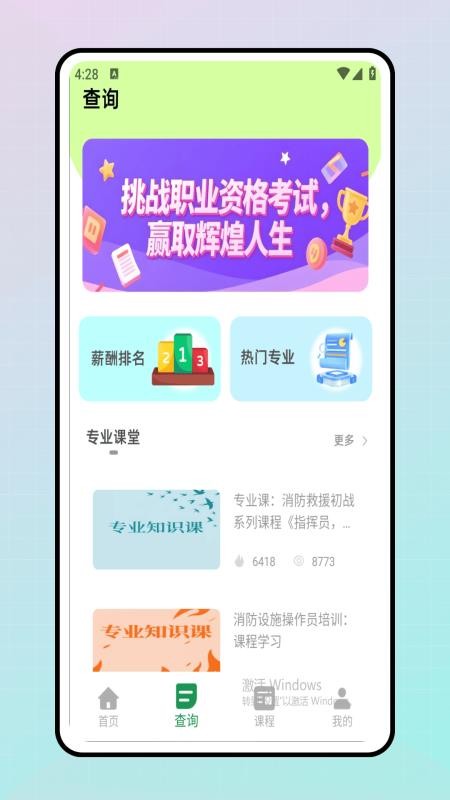 学课加安卓版