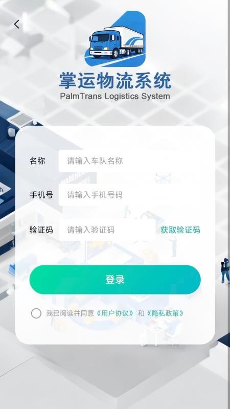 掌运物流系统无会员