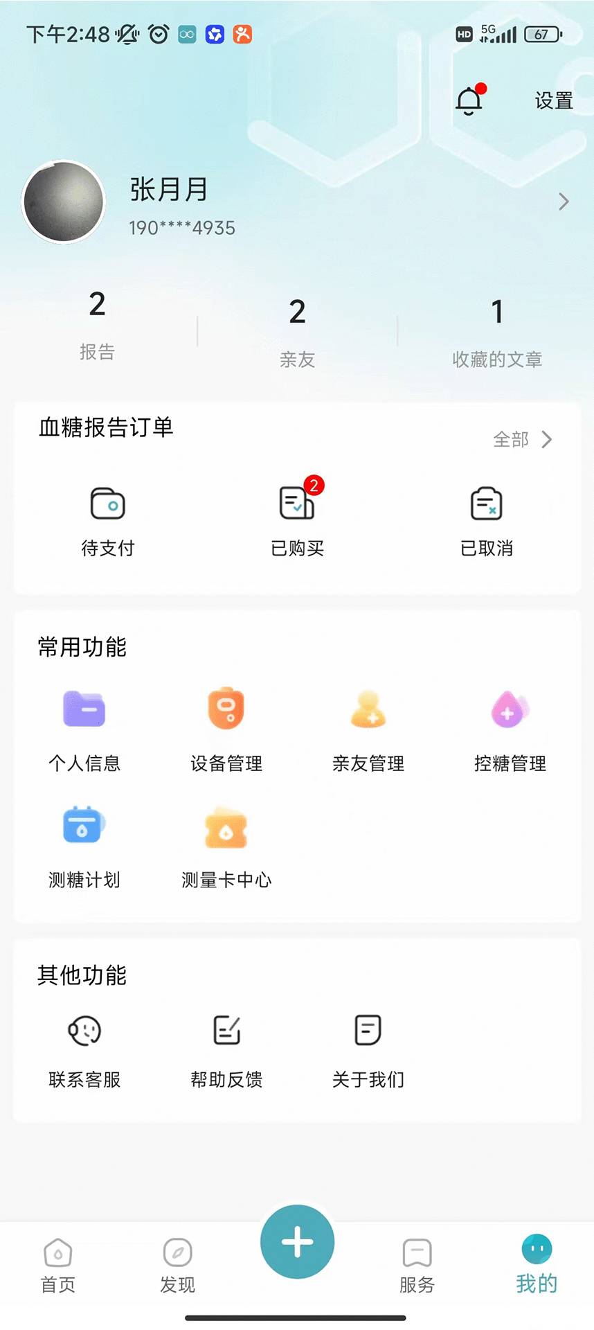 精智健康会员免登录