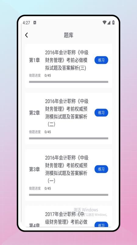 学课加免费正版