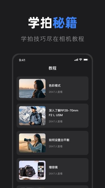 佳相机连接大师安卓版