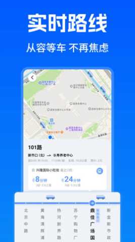 智能实时公交出行官方版