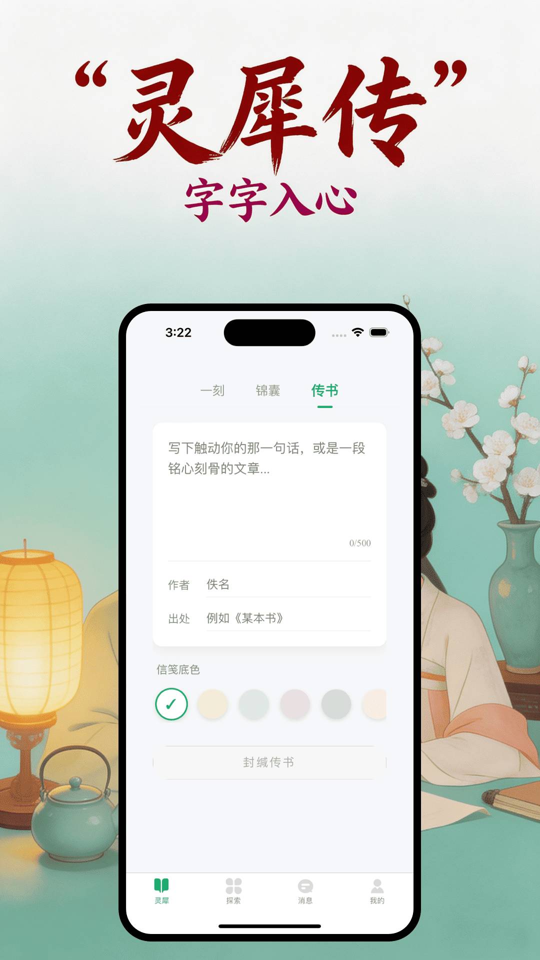 灵犀传书官方版