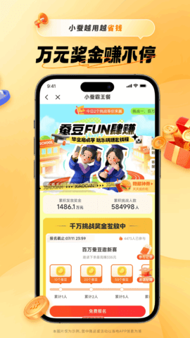 小蚕惠生活安卓正版