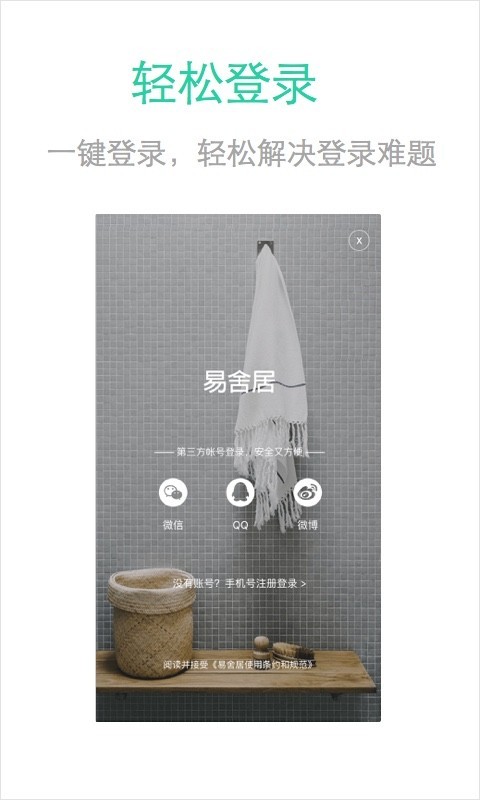 易舍居最新版
