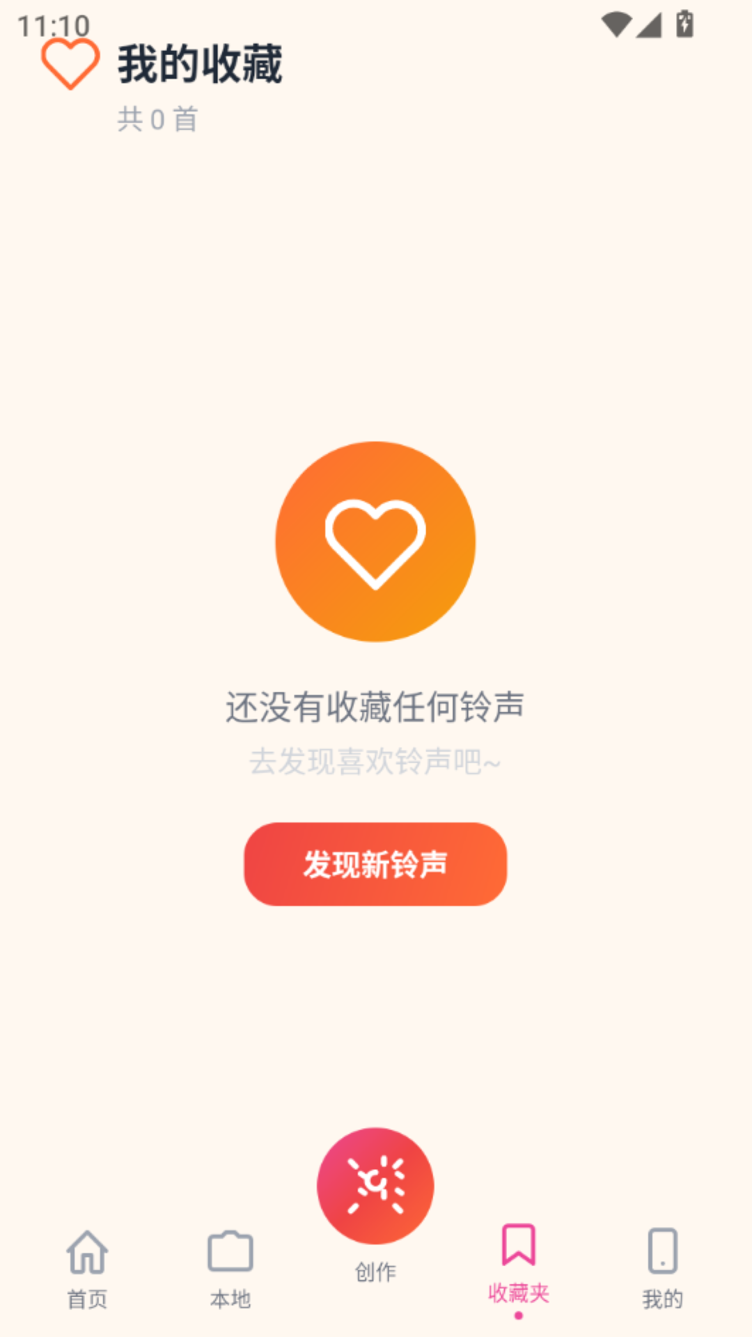 铃库免费铃声免费正版