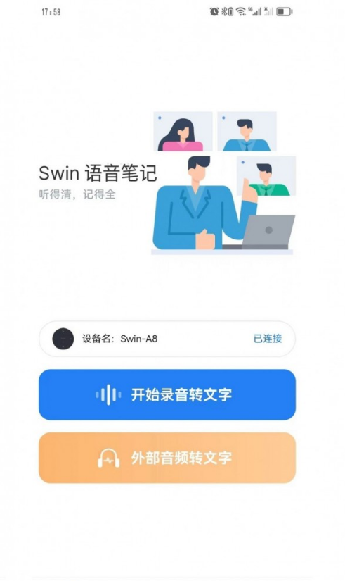 Swin语音笔记手机版