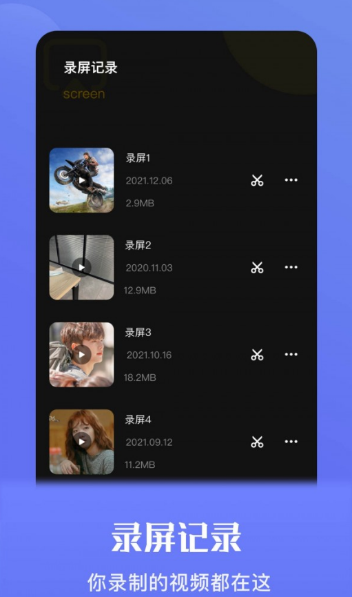 流光视频录屏免费版