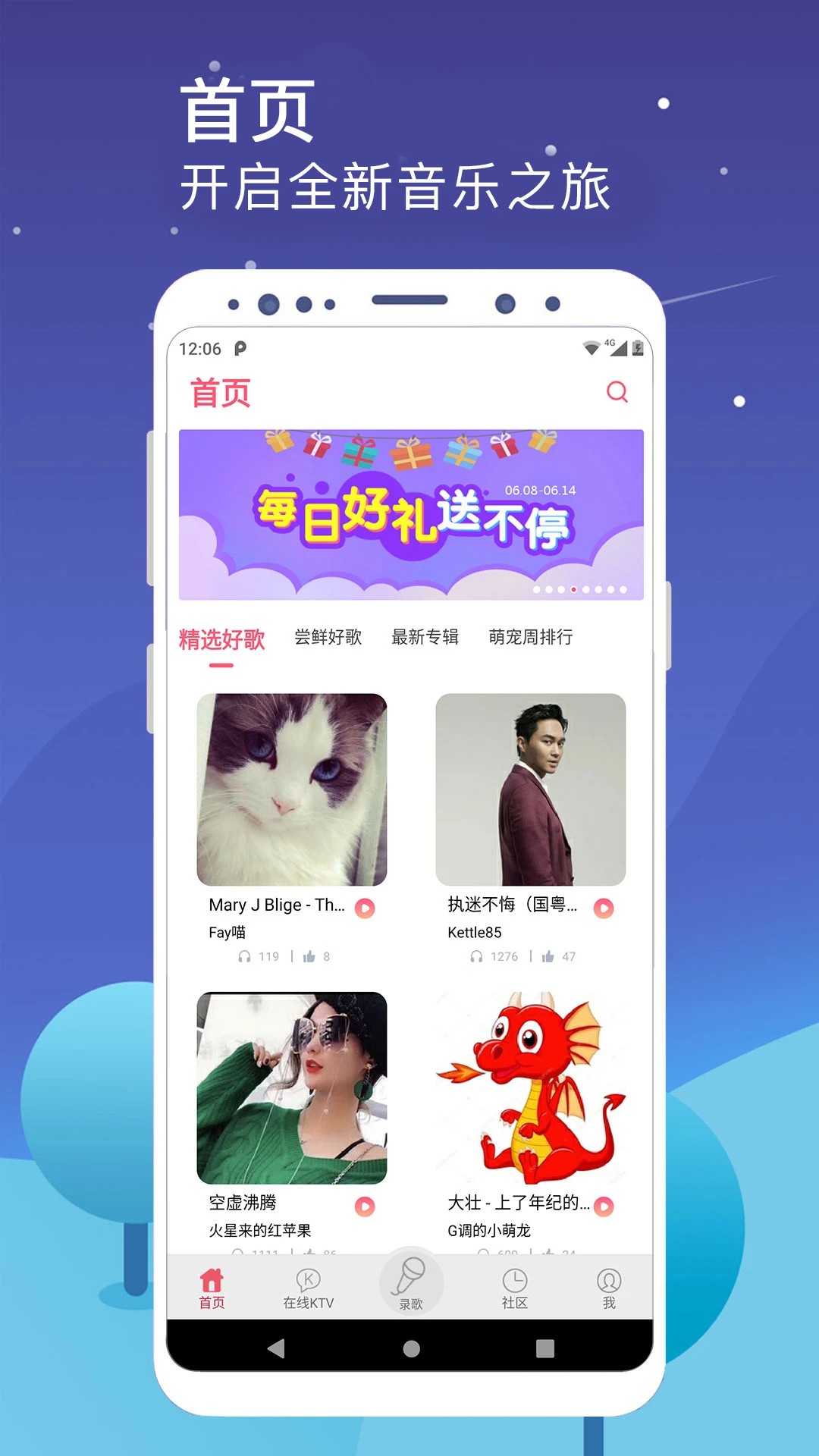 K歌达人官网版