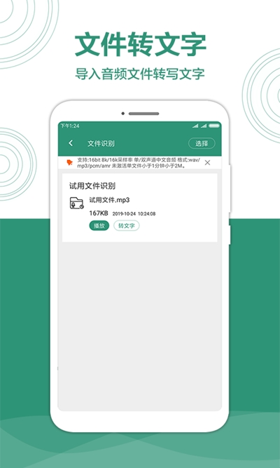 音转字大师安卓版
