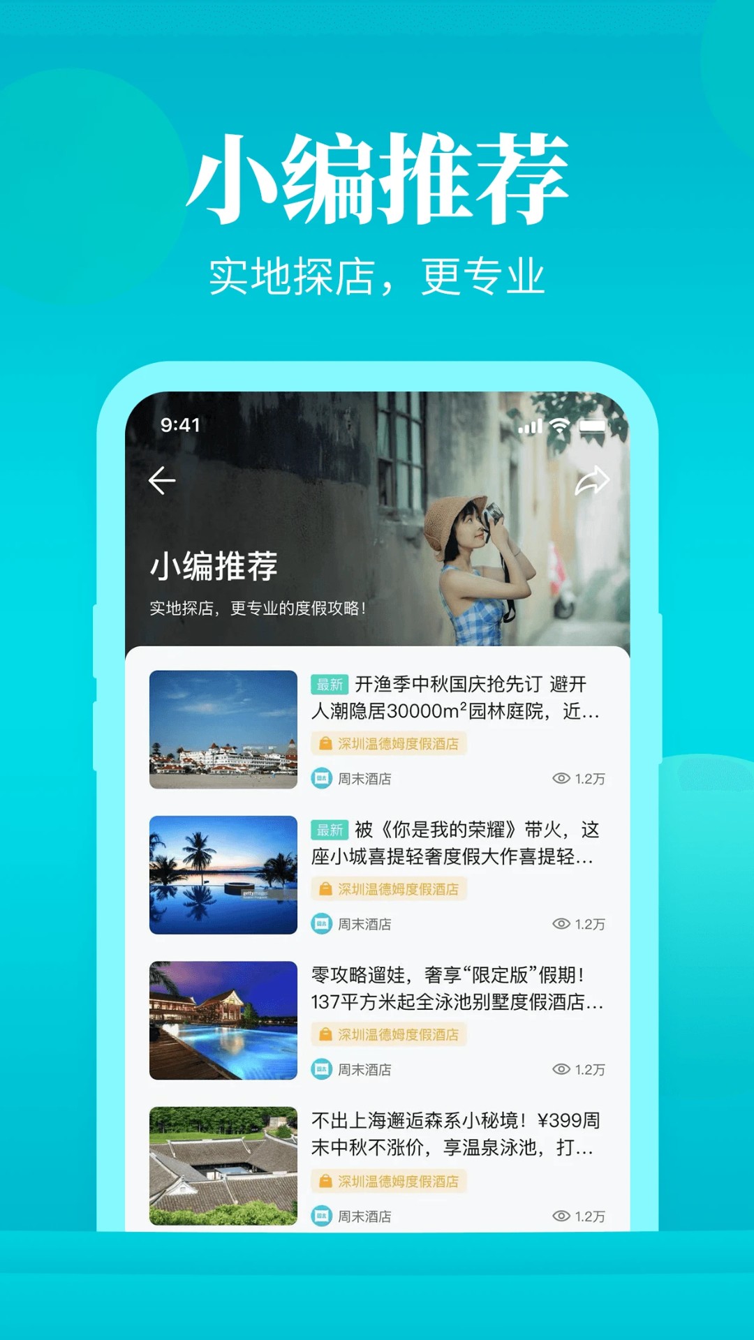 周末酒店安卓版