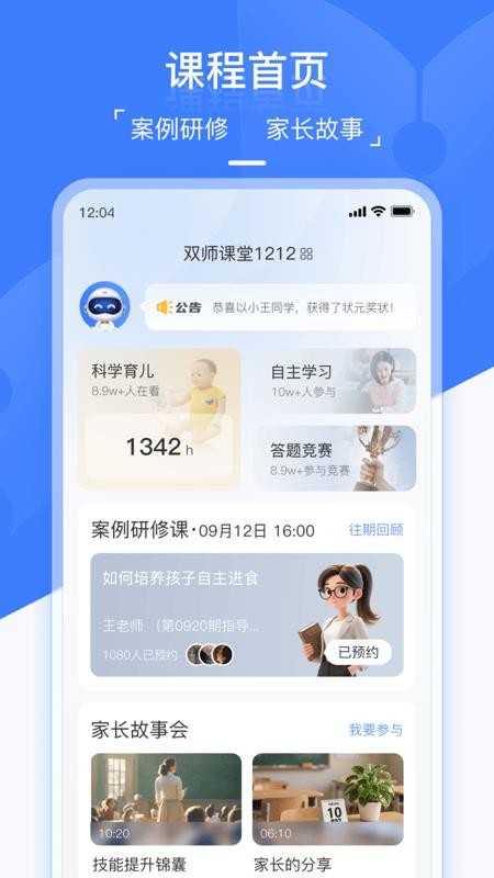 双师云课老版本