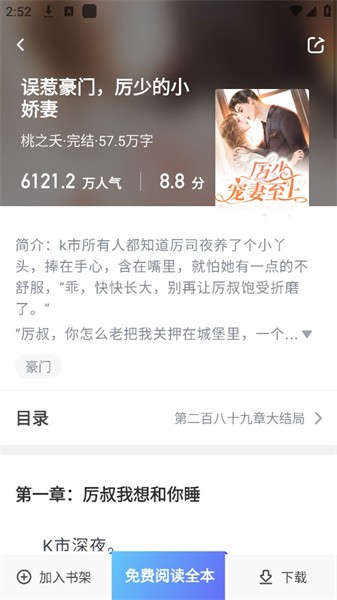 游文小说安卓版