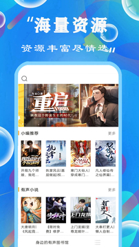 免费听书小说全集安卓正版