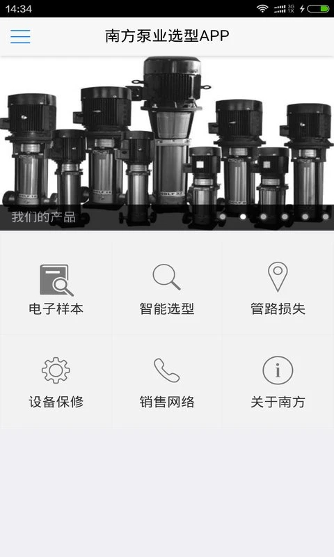 南方选型定制版