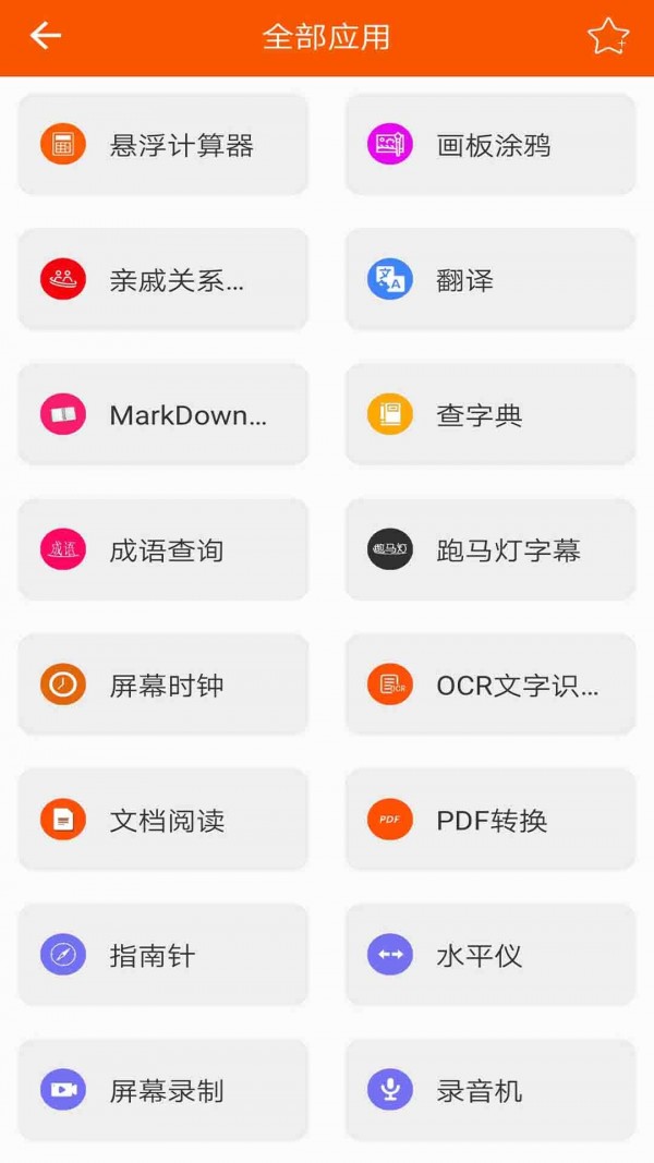 华谷工具大师最新版