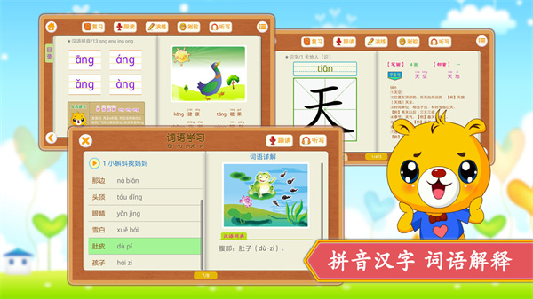 小学语文识字手机版