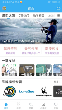 路亚之家纯净版