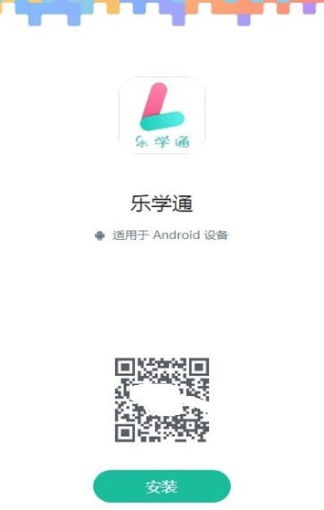 乐学通教育官网版