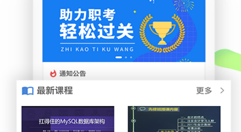 职优学