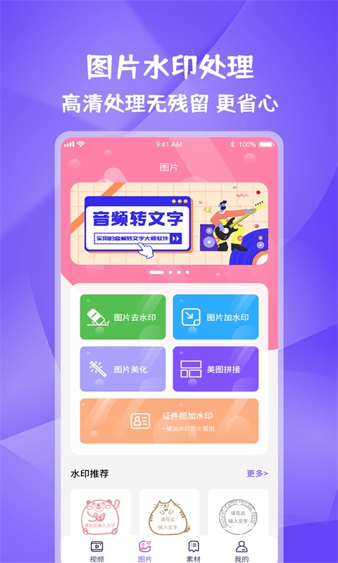 图片视频妙去水印自定义版