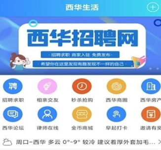 西华生活