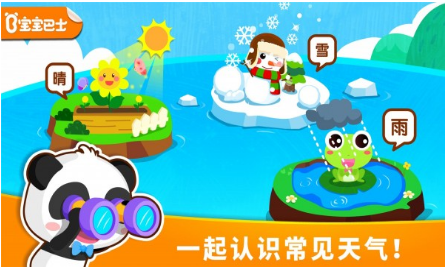 1616982446551144.png 宝宝天气认知