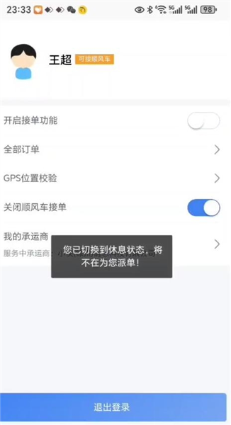 瓜子代驾正式版