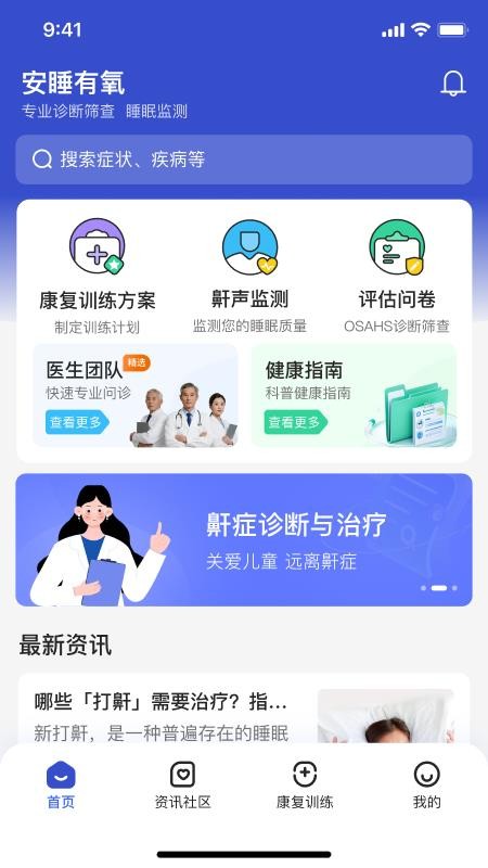 安睡有氧官网版