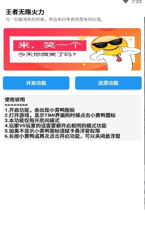 小黄鸭无限火力手机版